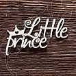 Чипборд "Little prince" (маленький принц)