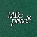 Чипборд надпись "Little prince 1"